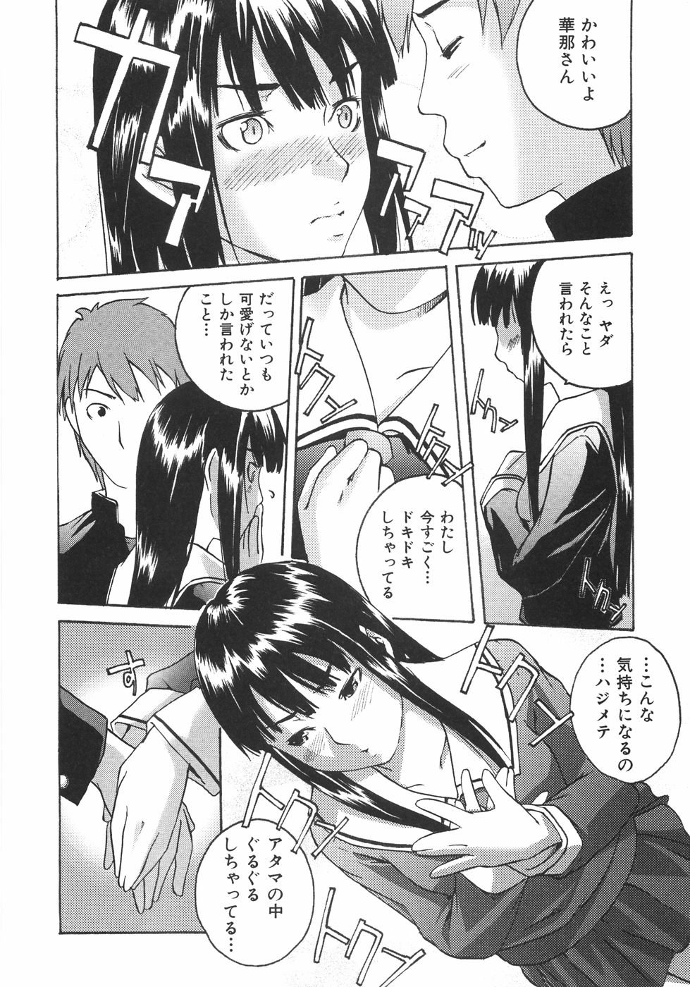 [雨部ヨシキ] 恋蜜あそーと