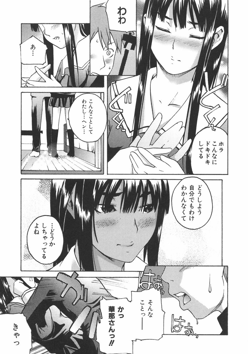 [雨部ヨシキ] 恋蜜あそーと
