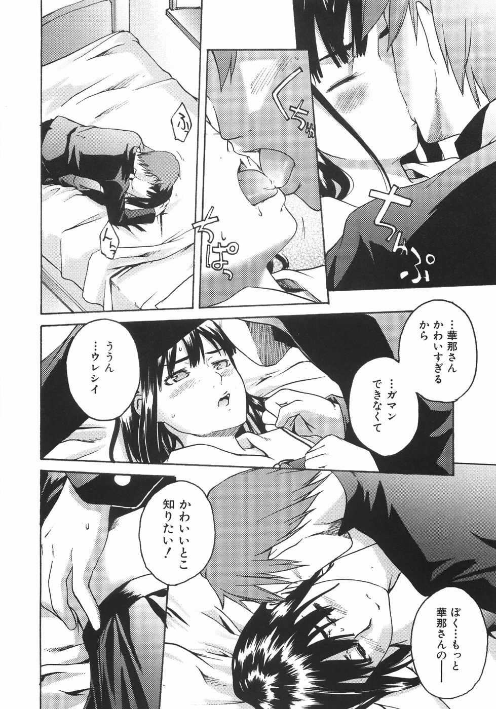 [雨部ヨシキ] 恋蜜あそーと