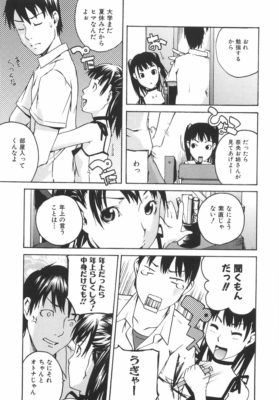 [雨部ヨシキ] 恋蜜あそーと