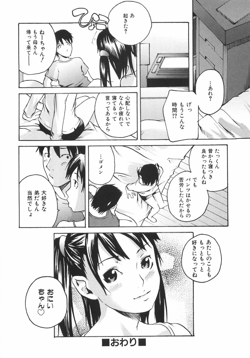 [雨部ヨシキ] 恋蜜あそーと