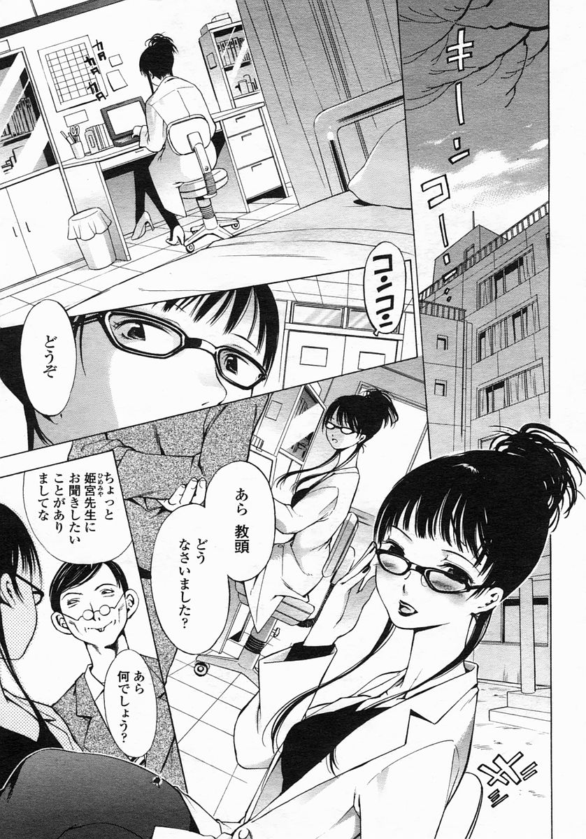 COMIC ヒメザクラ 2005年3月号 vol.3