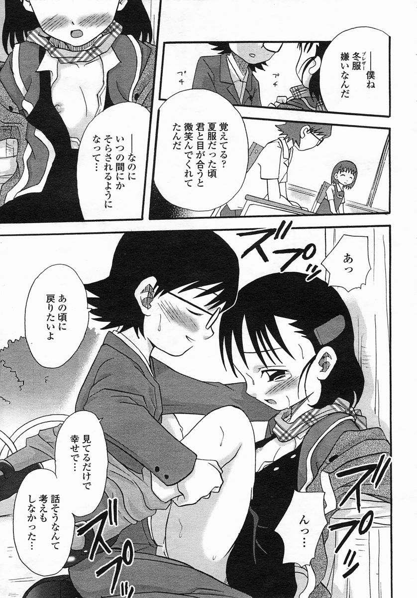 COMIC ヒメザクラ 2005年3月号 vol.3