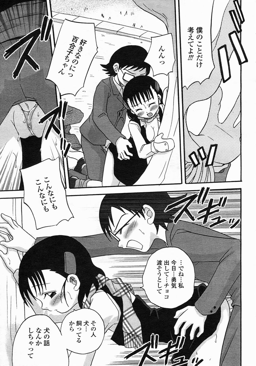 COMIC ヒメザクラ 2005年3月号 vol.3