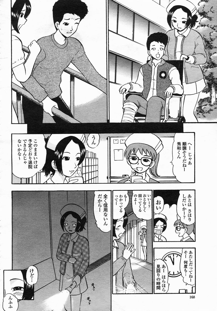 COMIC ヒメザクラ 2005年3月号 vol.3