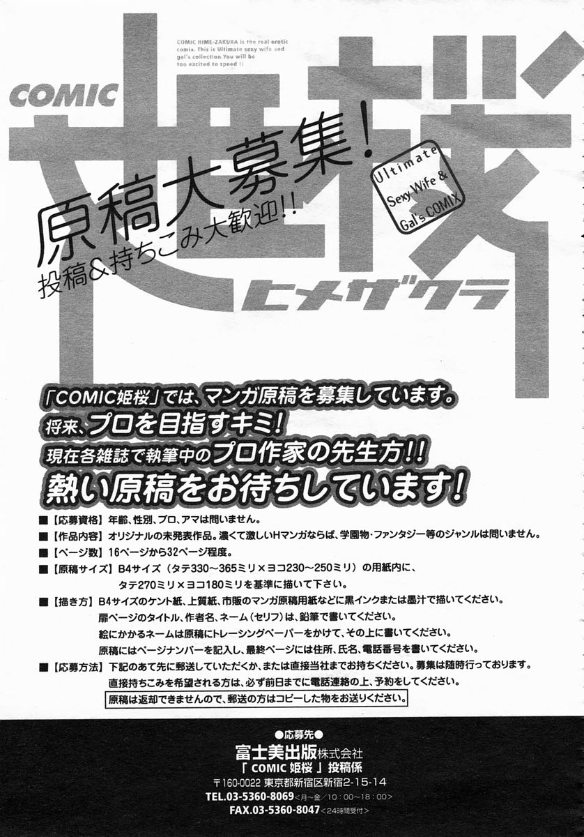 COMIC ヒメザクラ 2005年3月号 vol.3