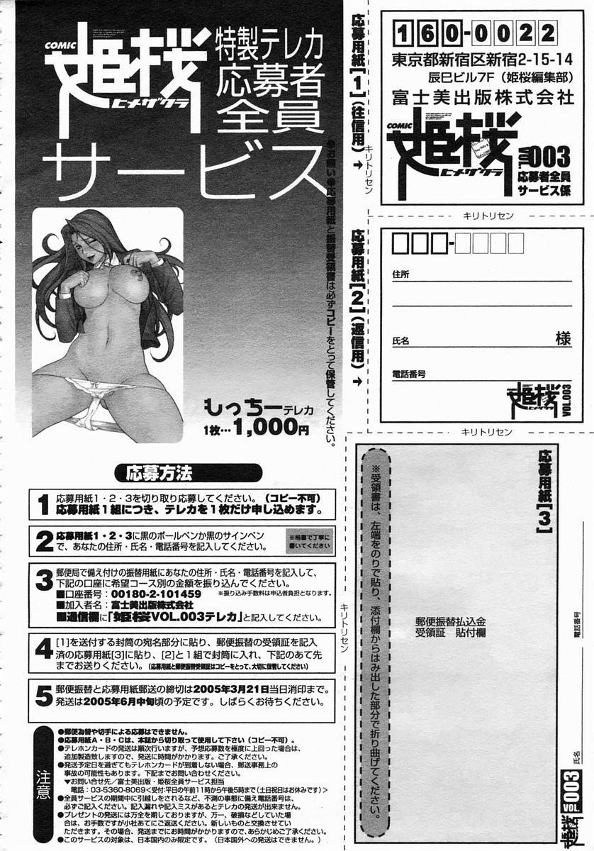 COMIC ヒメザクラ 2005年3月号 vol.3