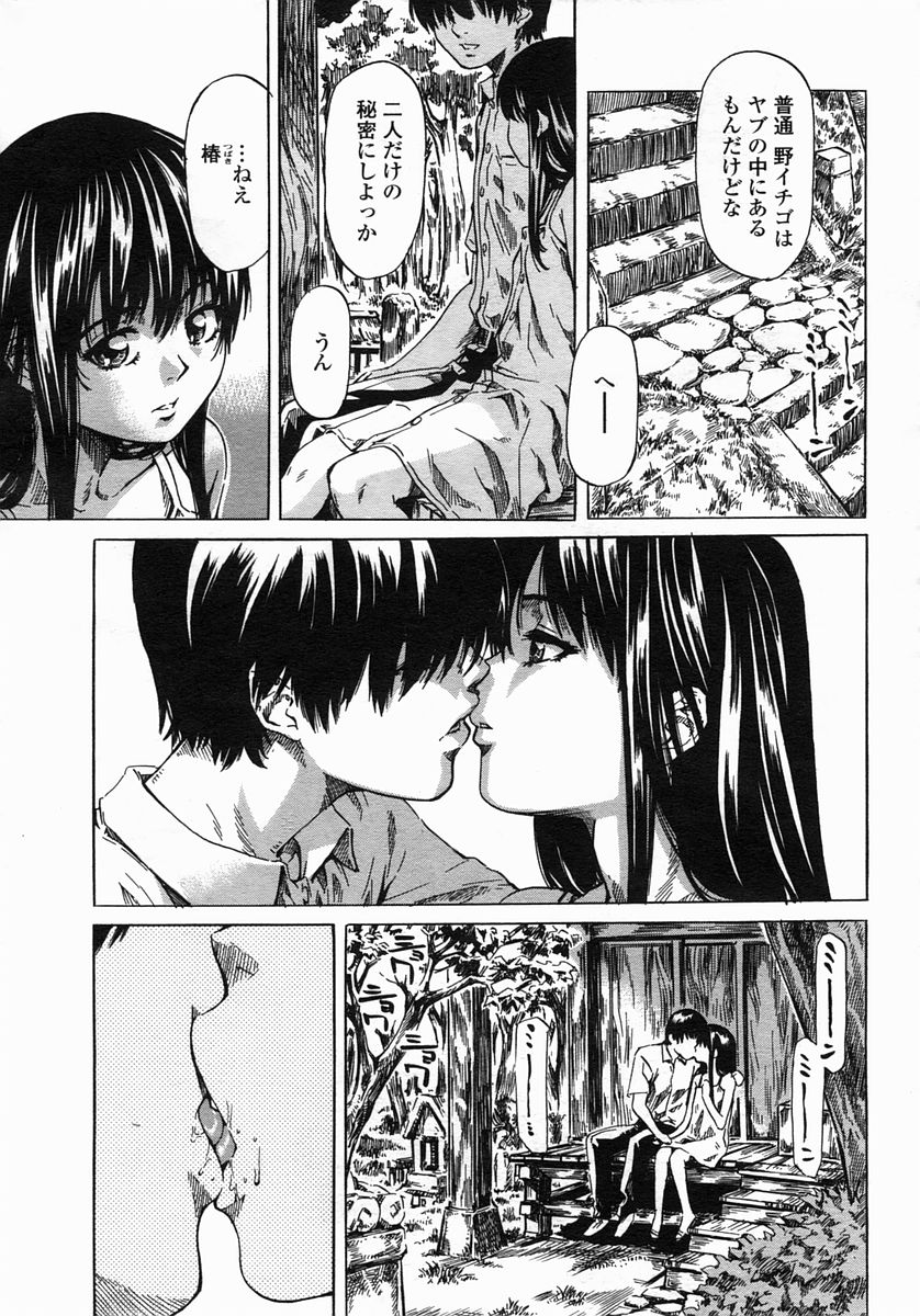 COMIC ヒメザクラ 2005年3月号 vol.3