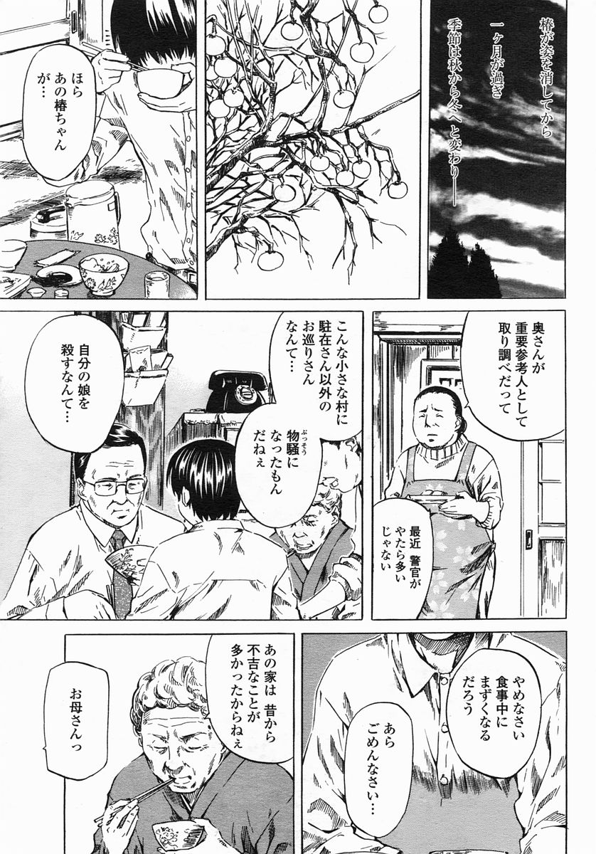COMIC ヒメザクラ 2005年3月号 vol.3