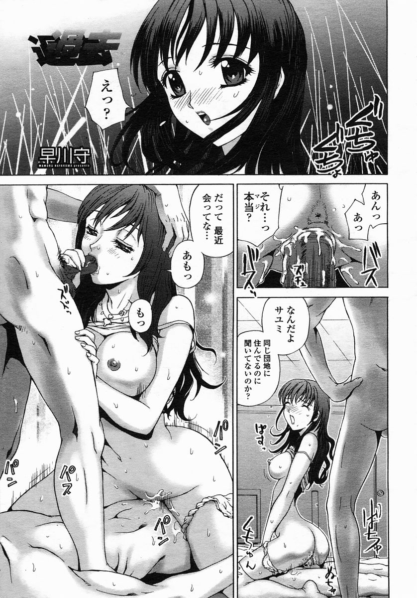 COMIC ヒメザクラ 2005年3月号 vol.3