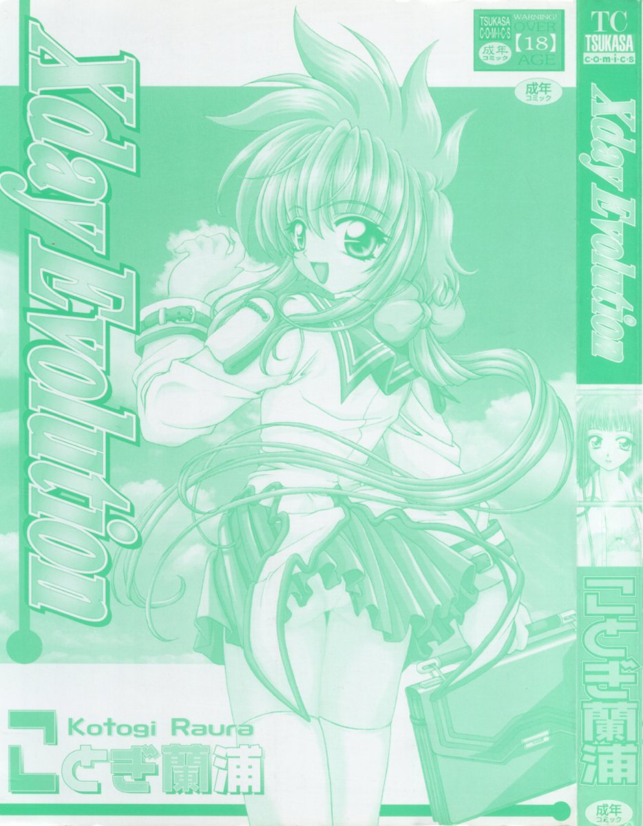 【コトギラウラ】XdayEvolution