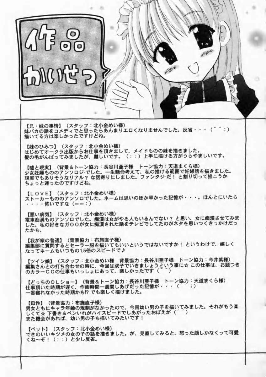 [香月りお] 背徳の痴戯