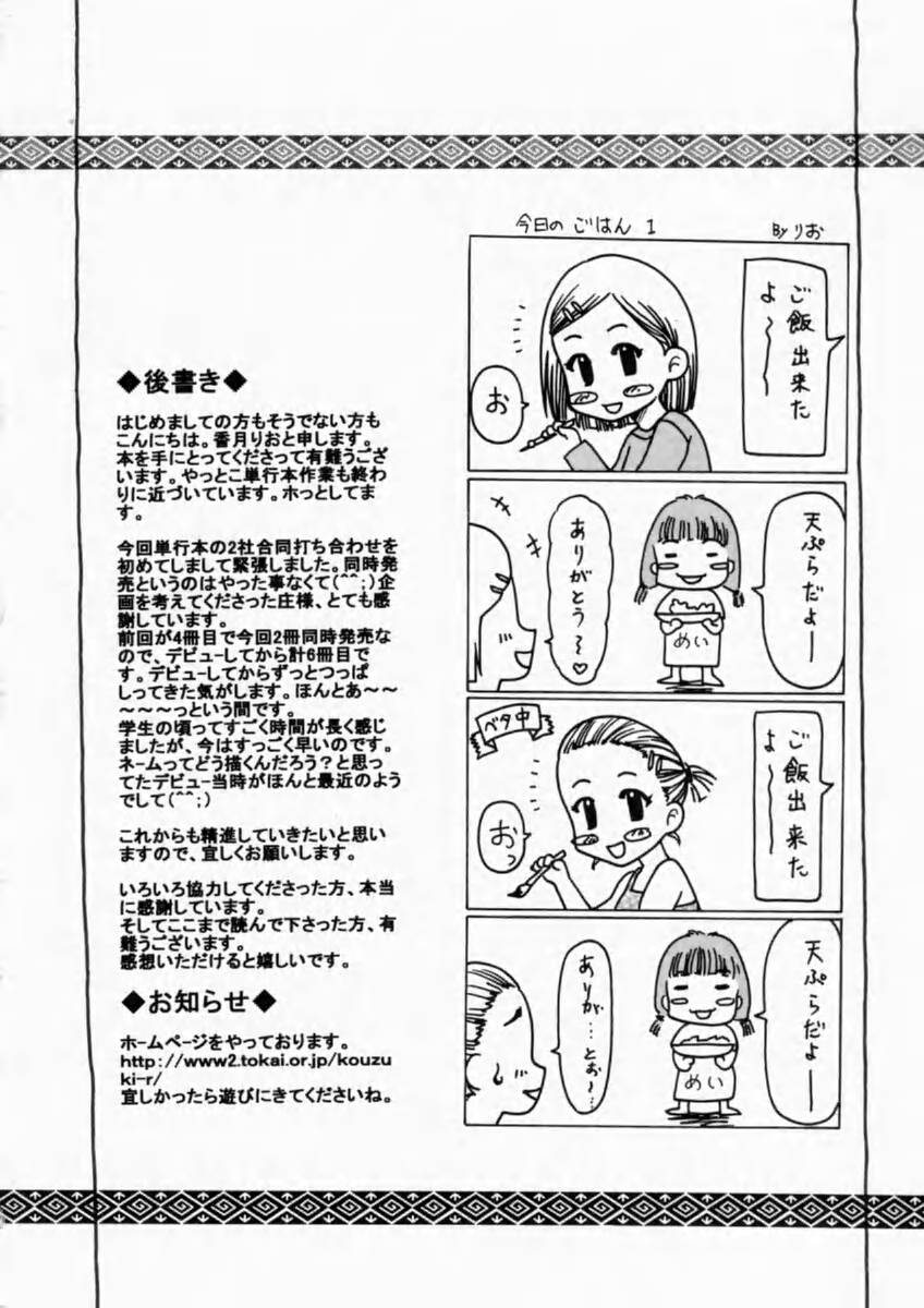 [香月りお] 背徳の痴戯