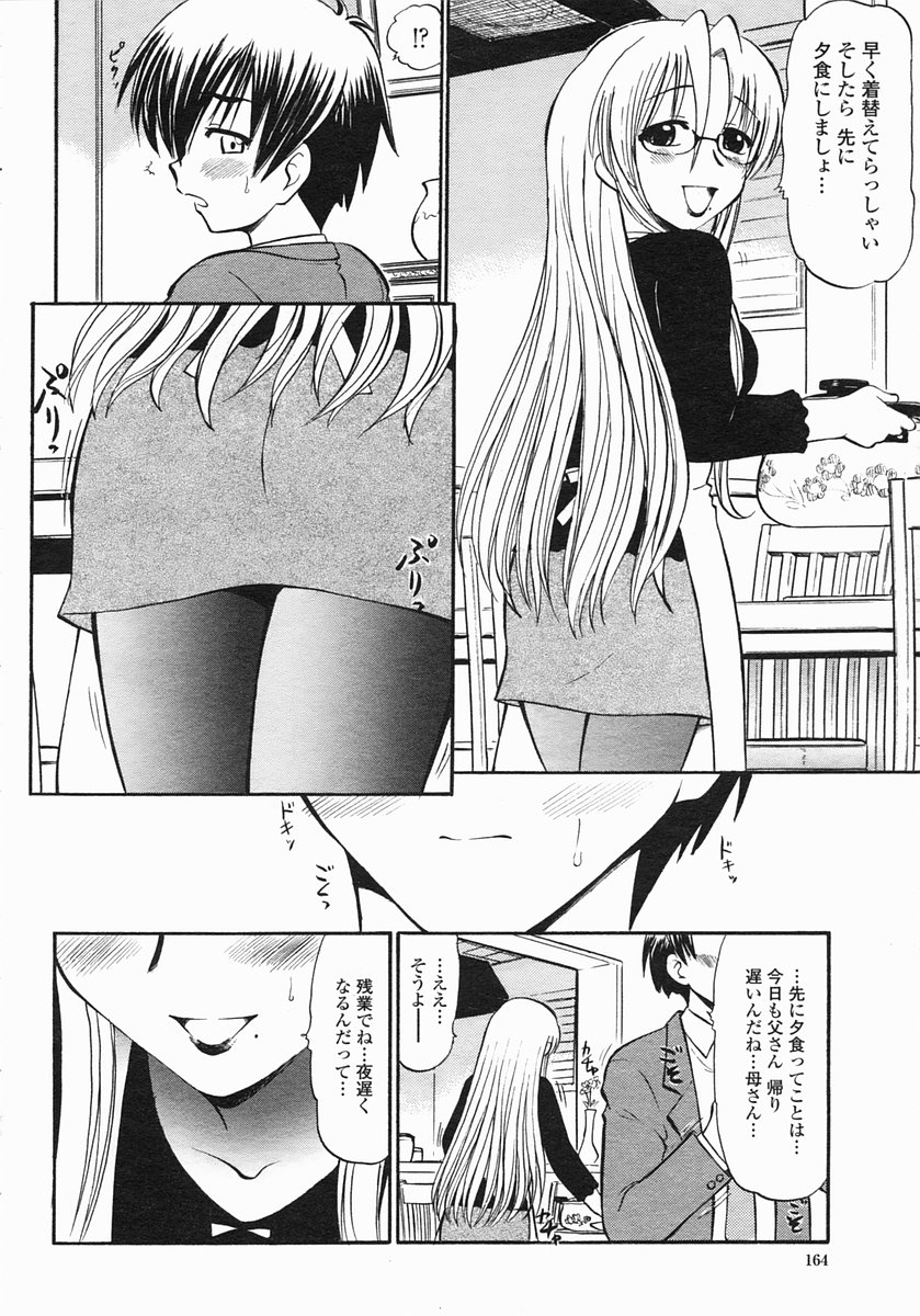 COMIC ヒメザクラ 2005年1月号 vol.1