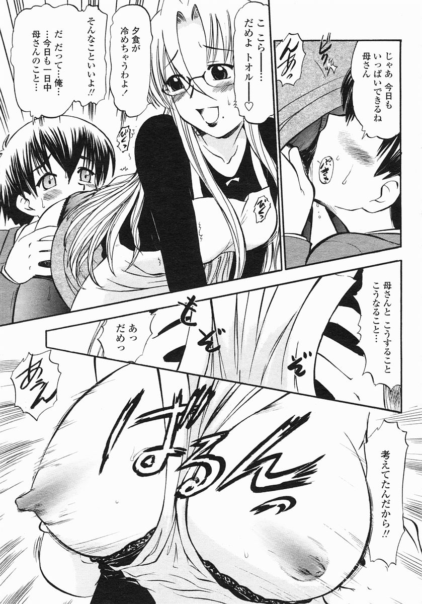 COMIC ヒメザクラ 2005年1月号 vol.1