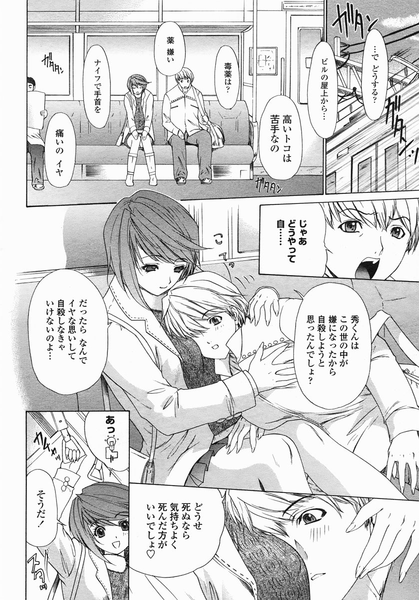 COMIC ヒメザクラ 2005年1月号 vol.1