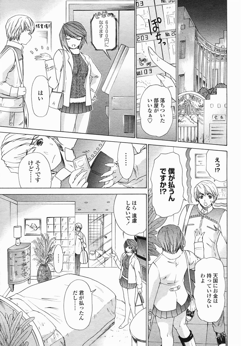 COMIC ヒメザクラ 2005年1月号 vol.1