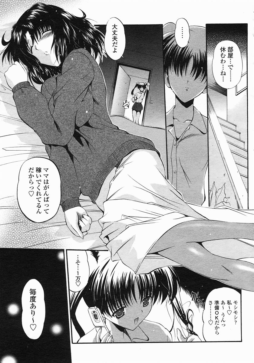 COMIC ヒメザクラ 2005年1月号 vol.1