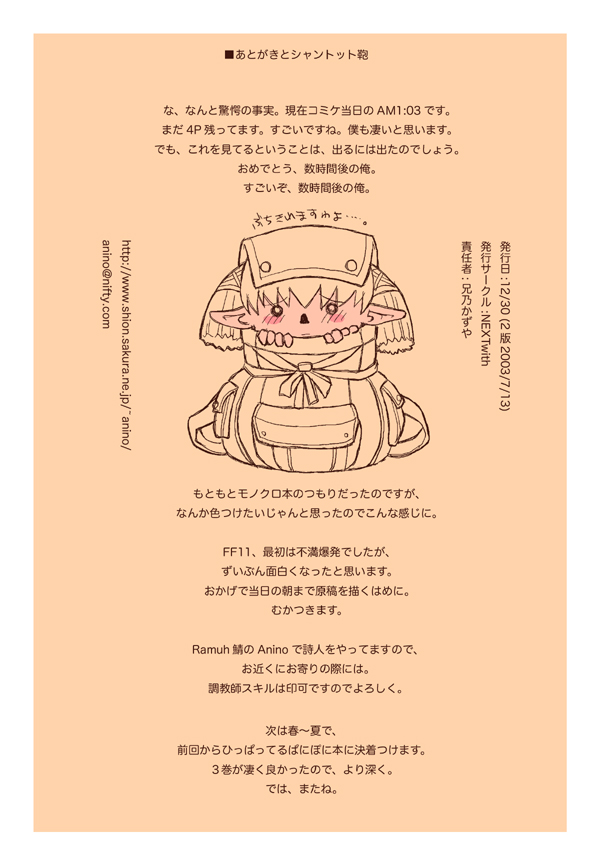 [NEXTwith]フムター