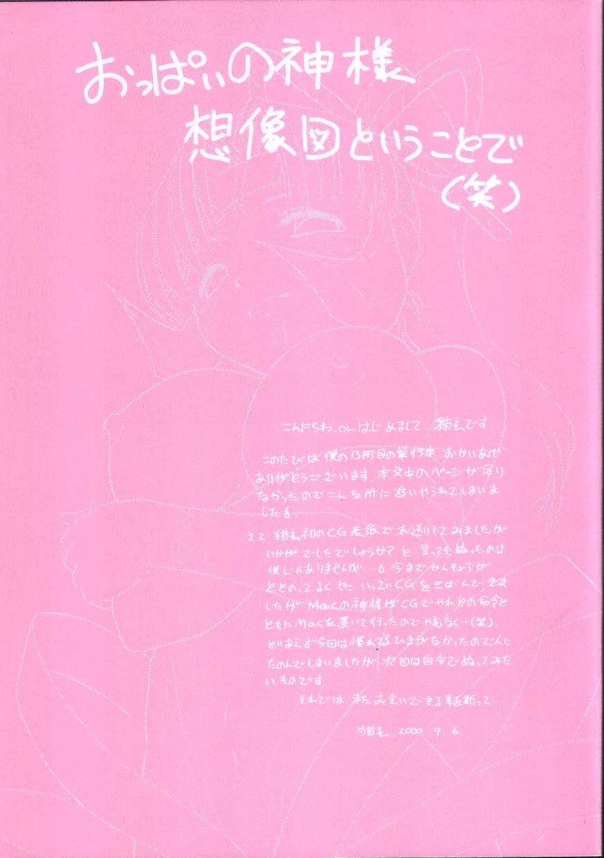 [猫玄] お願いおっぱいの神様