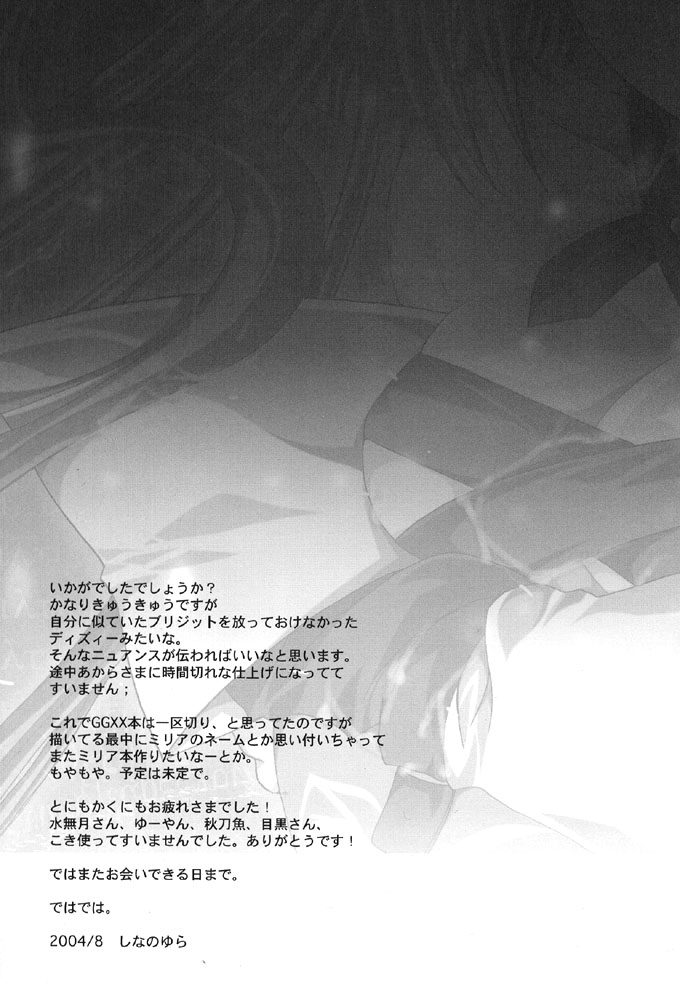 (C66) [FANTASY WIND (しなのゆら)] Mirage Ⅱ (ギルティギア) [英訳]