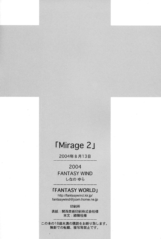 (C66) [FANTASY WIND (しなのゆら)] Mirage Ⅱ (ギルティギア) [英訳]