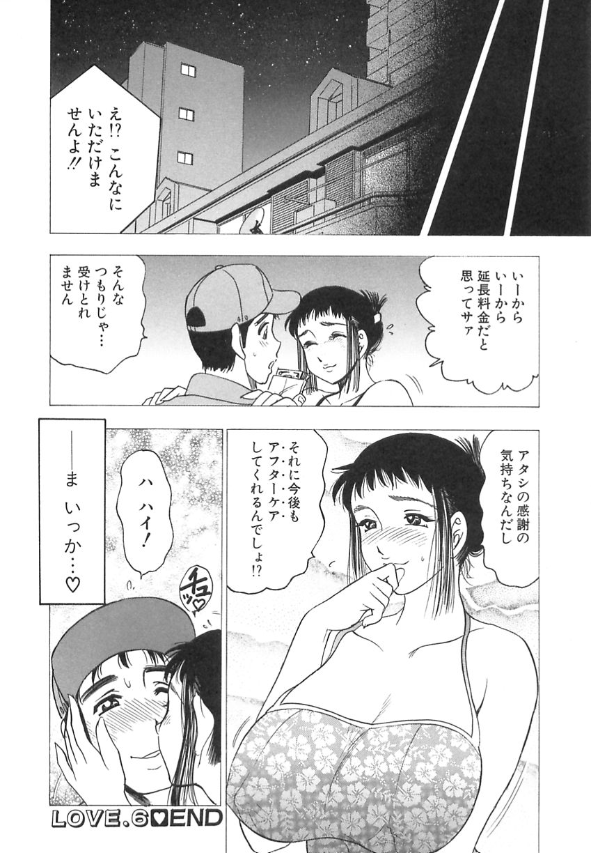 [美女木ジャンクション] 淫乳娘