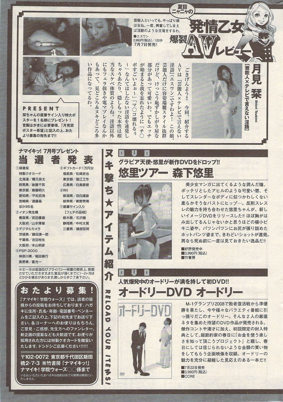 ナマイキッ！ 2009年8月号