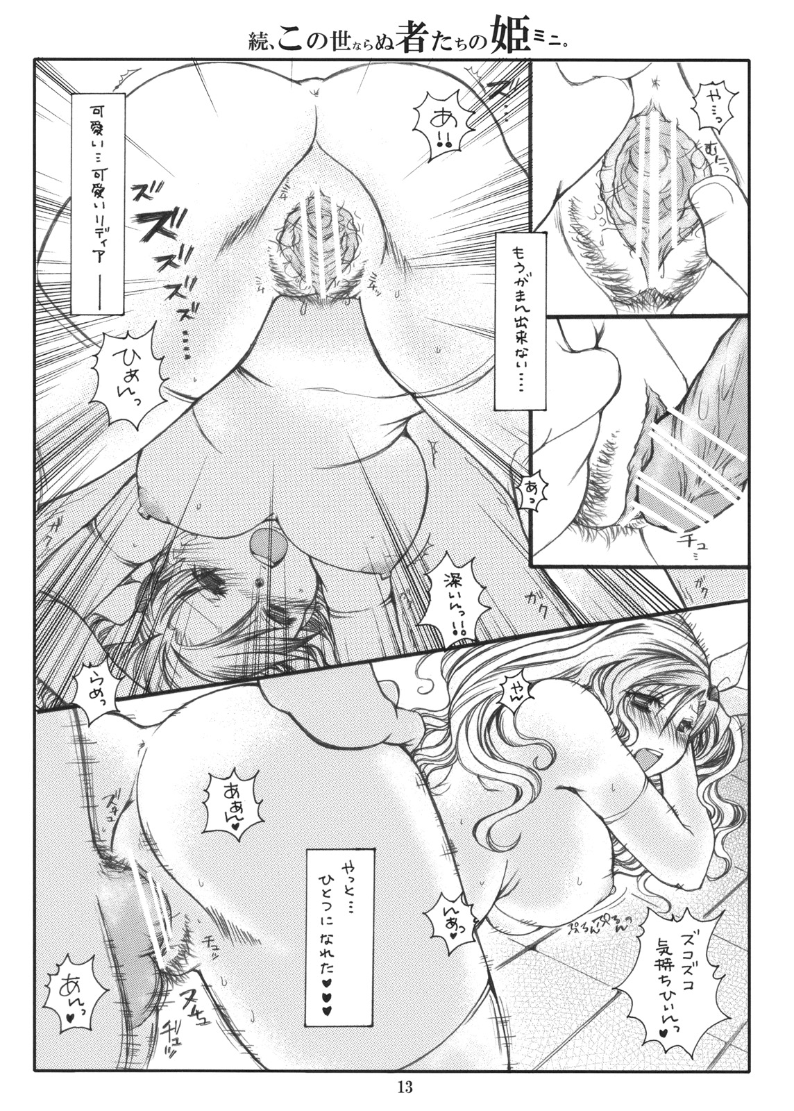 (C75) [1st.M's (速水オサム)] 続、この世ならぬ者たちの姫ミニ。 (ファイナルファンタジー IV)