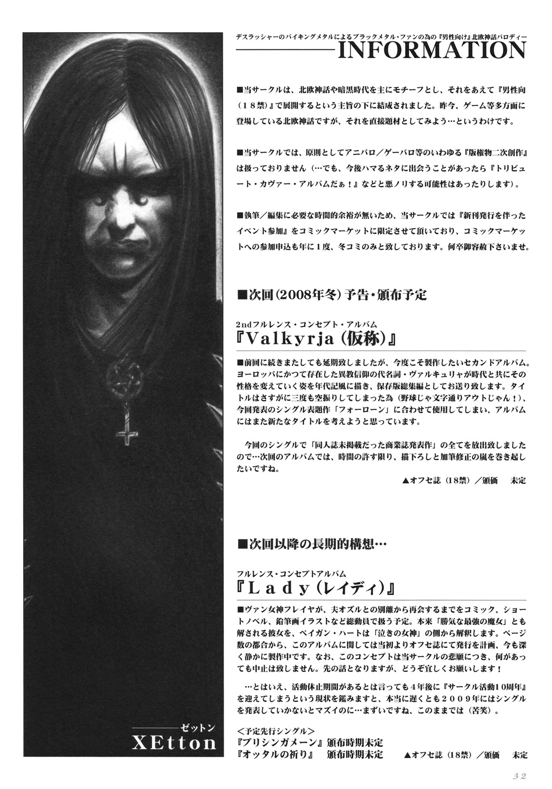 [PaganHeart] Forlorn（北欧神話）（C75）