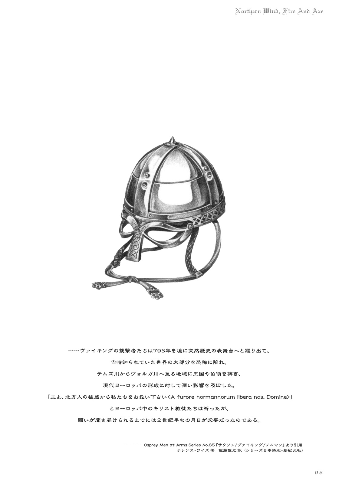 [PaganHeart] Forlorn（北欧神話）（C75）