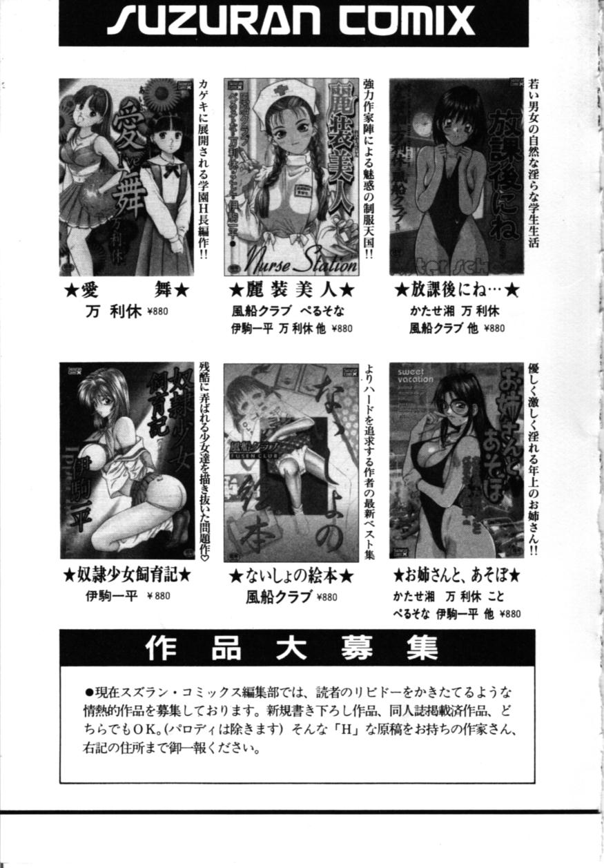 [万利休] 淫美館