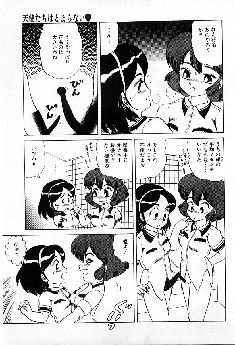 [魔北葵] 天使たちはとまらない♥