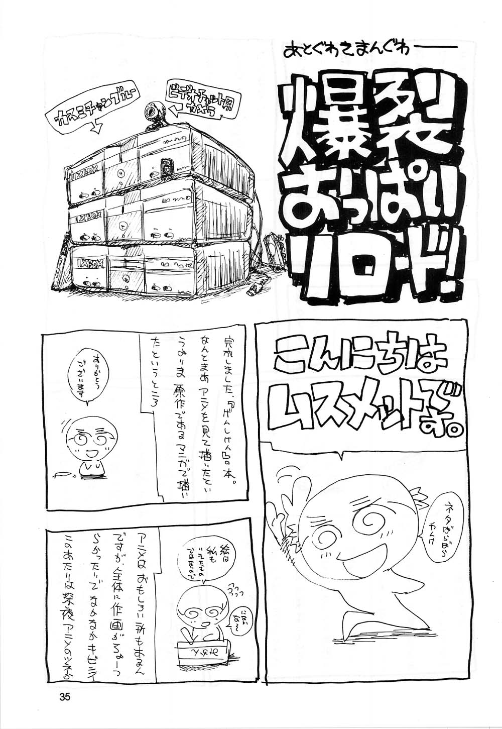 [JUMBOMAX (石原そうか)] Fantastic Voyager (げんしけん , 宇宙のステルヴィア)