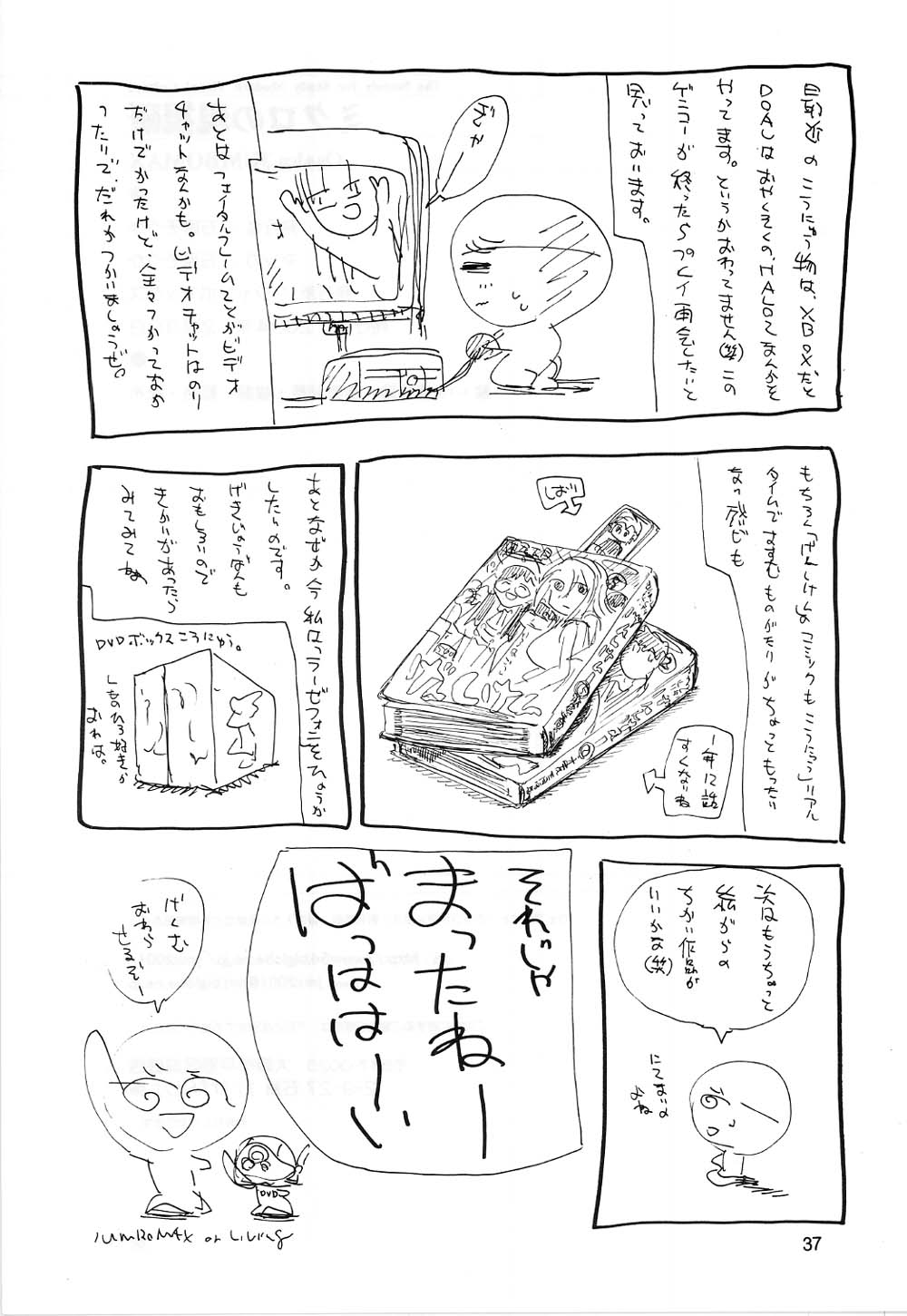 [JUMBOMAX (石原そうか)] Fantastic Voyager (げんしけん , 宇宙のステルヴィア)