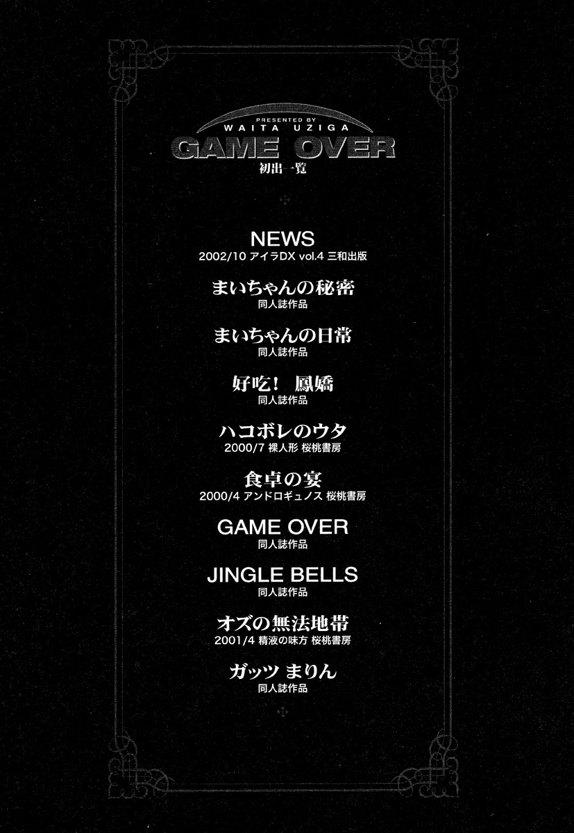 [氏賀Y太] GAME OVER [英訳]