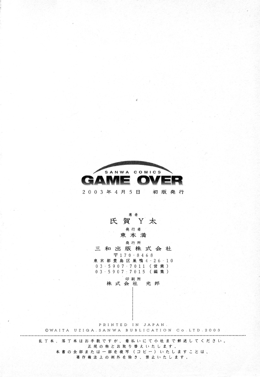 [氏賀Y太] GAME OVER [英訳]