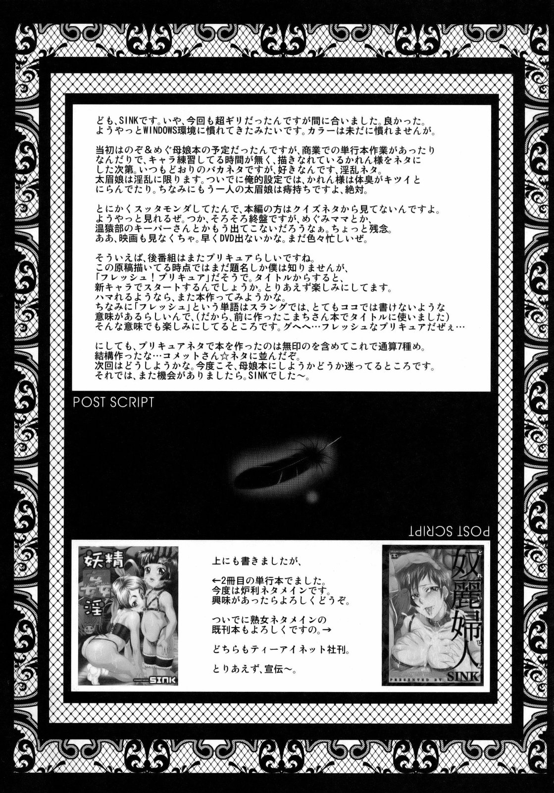 (C75) [裏方本舗 (SINK)] ウラバンビ vol.38 -Interview with the AQUA- (Yes! プリキュア5)