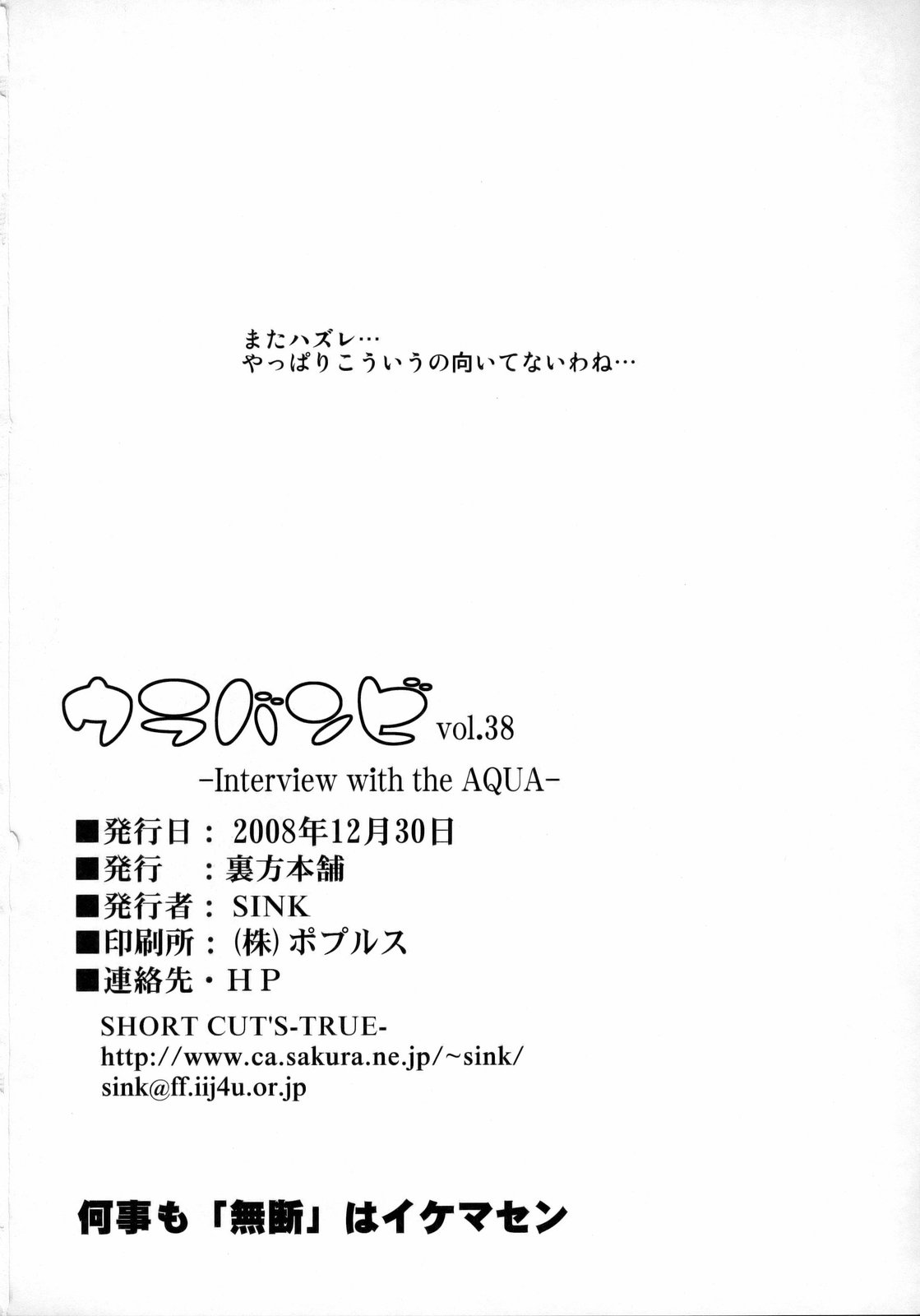 (C75) [裏方本舗 (SINK)] ウラバンビ vol.38 -Interview with the AQUA- (Yes! プリキュア5)