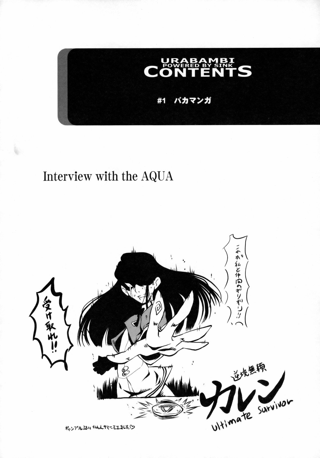 (C75) [裏方本舗 (SINK)] ウラバンビ vol.38 -Interview with the AQUA- (Yes! プリキュア5)