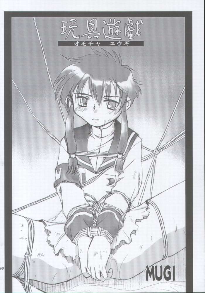 (C59) (椎茸 (MUGI)] MW (よろず)