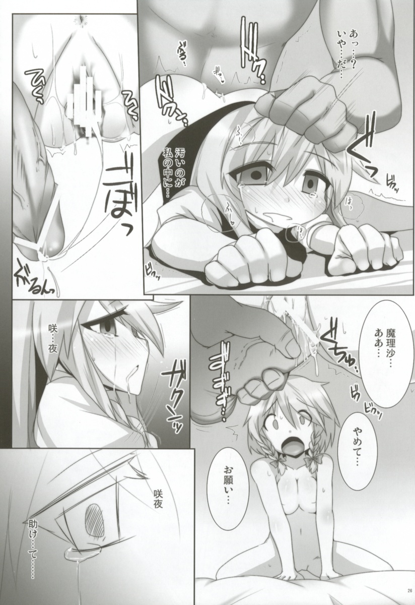 (C75) [らいでんらぼ (らいでん)] LUNATICNightMare悔 (東方Project)