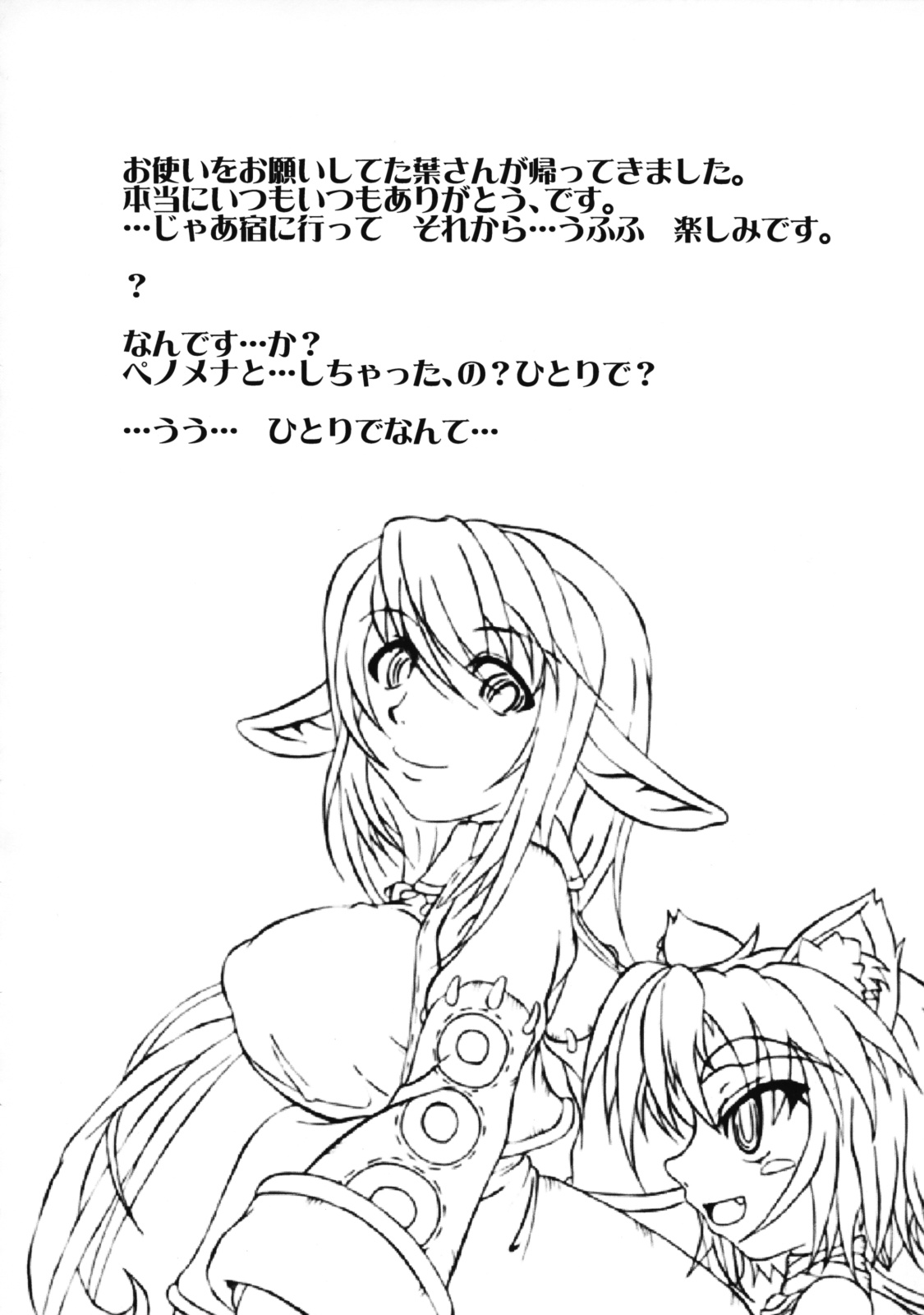 (C75) [STRATOS (阿寒たれ)] Bitches! (ラグナロクオンライン)