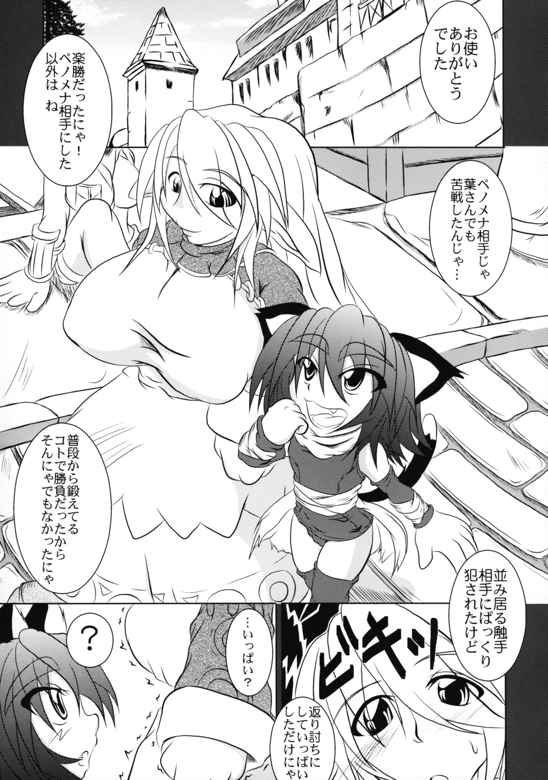 (C75) [STRATOS (阿寒たれ)] Bitches! (ラグナロクオンライン)