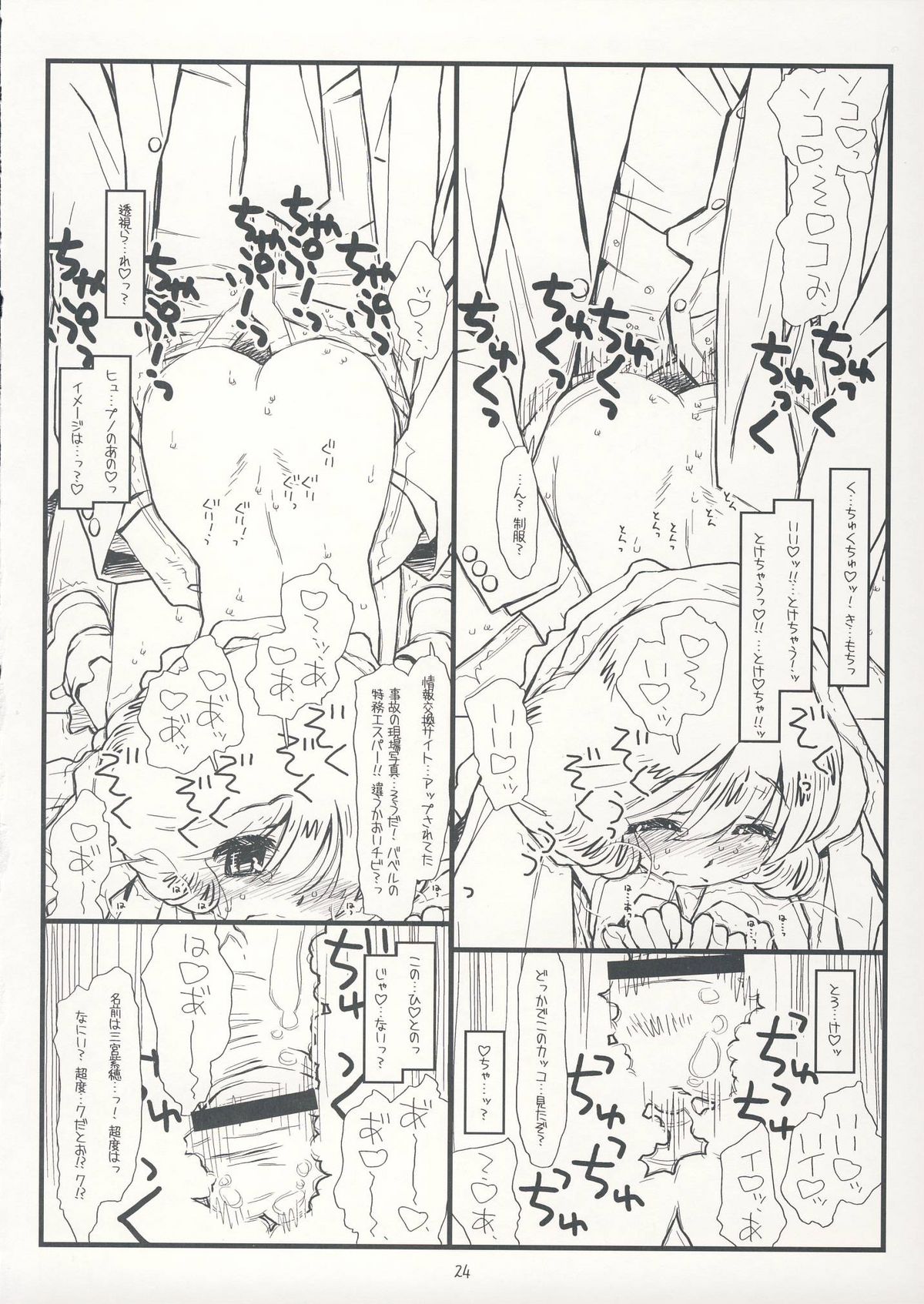 (C75) [bolze. (rit.)] サファー・リトル・チルドレン (絶対可憐チルドレン)