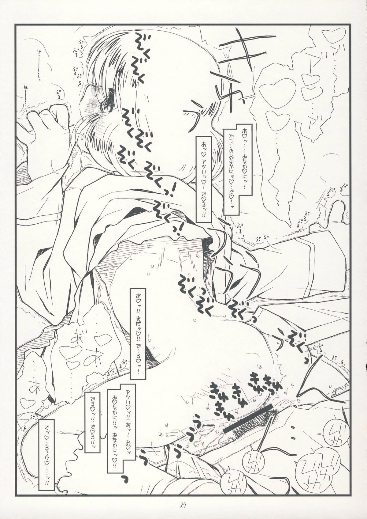 (C75) [bolze. (rit.)] サファー・リトル・チルドレン (絶対可憐チルドレン)