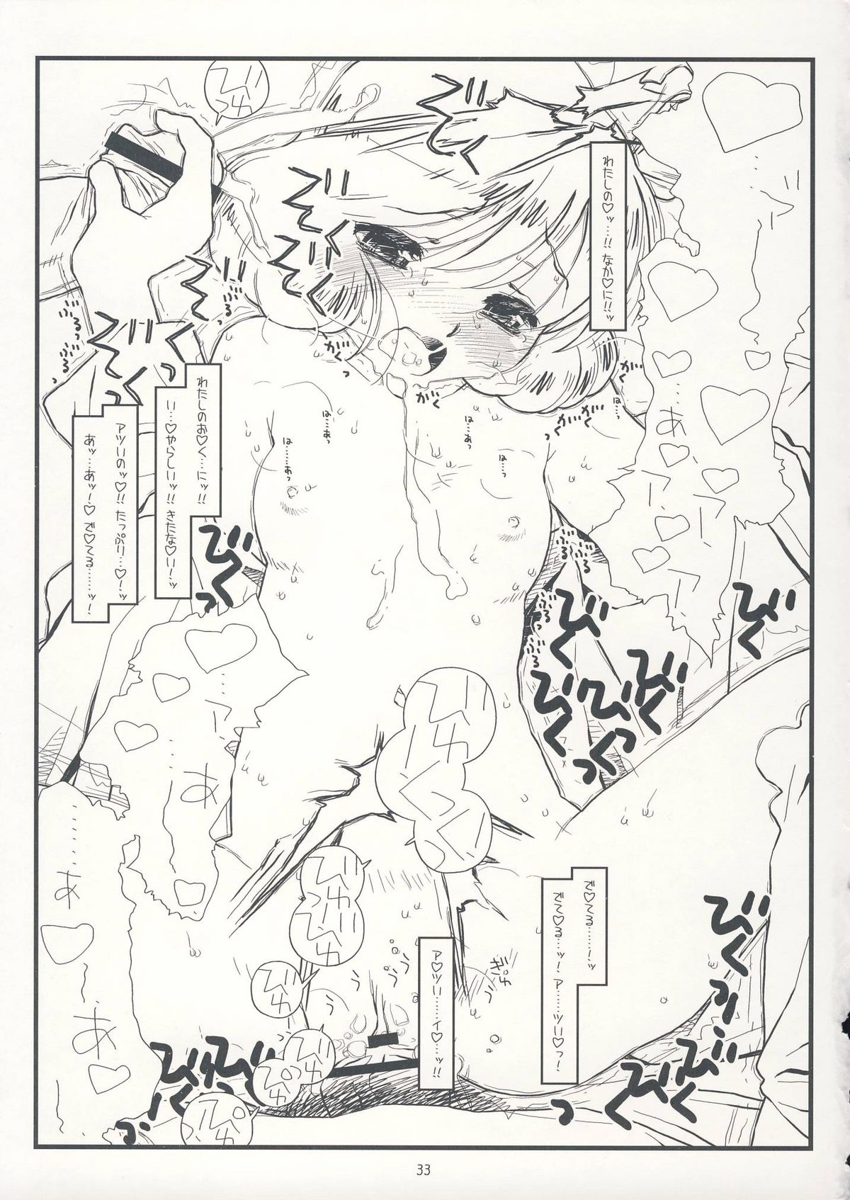 (C75) [bolze. (rit.)] サファー・リトル・チルドレン (絶対可憐チルドレン)