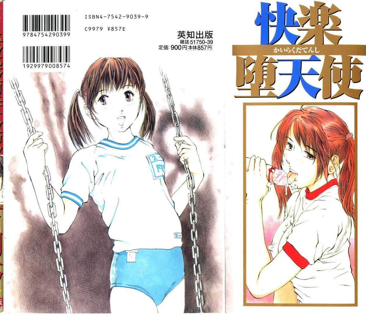 [万利休] 快楽堕天使