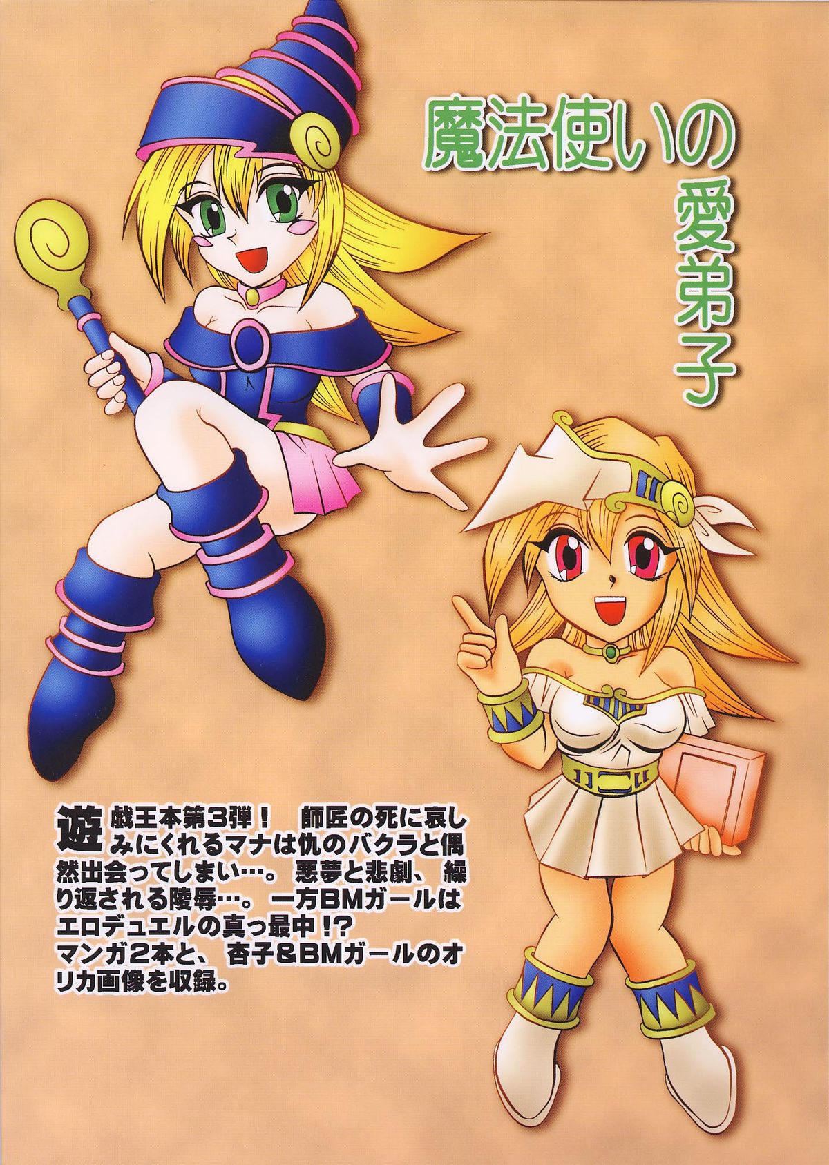 (サンクリ21) [スタジオきゃうん (村上雅貴)] 魔法使いの愛弟子 (遊☆戯☆王!)