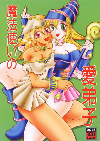 (サンクリ21) [スタジオきゃうん (村上雅貴)] 魔法使いの愛弟子 (遊☆戯☆王!)